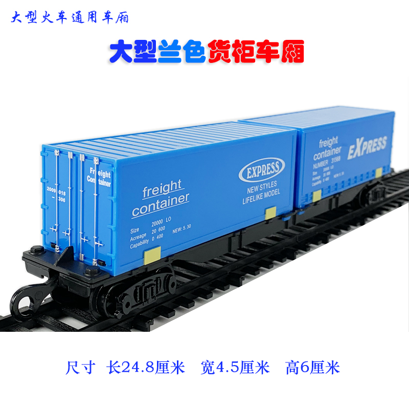 大型火车车厢玩具轨道火车模型系列配件 绿色货运车厢 货柜车厢