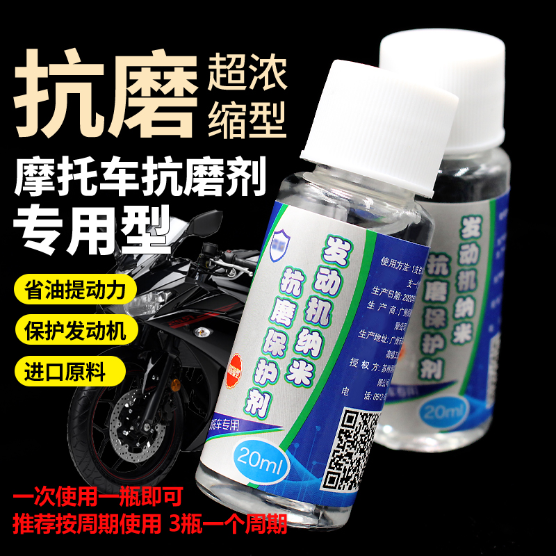 摩托车机油精发动机治烧机油冒蓝烟专用保护抗磨修复添加剂通用型