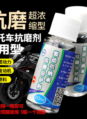 摩托车机油精发动机治烧机油冒蓝烟专用保护抗磨修复添加剂通用型