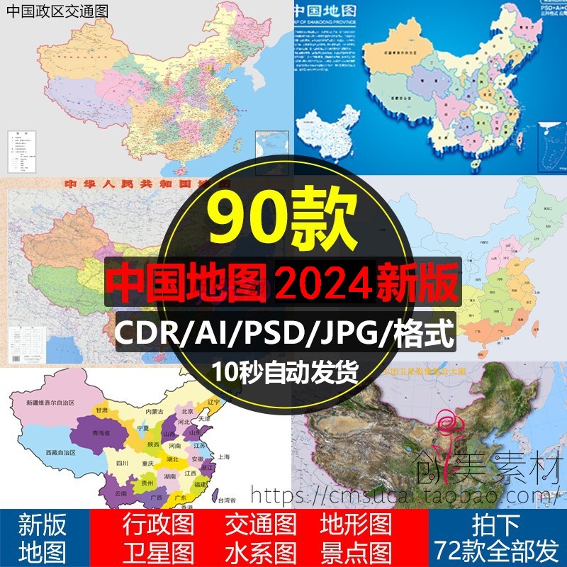 2024新版中国地图电子版设计素材模板高清矢量CDR_AI_PSD源文件