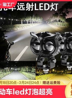 电动车摩托车led车灯泡超亮外置大灯改装12v-85v强光透镜射灯防水