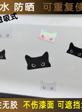 酷域卡通黑猫咪磁吸无胶贴汽车电动摩托车磁性贴划痕贴纸创意贴