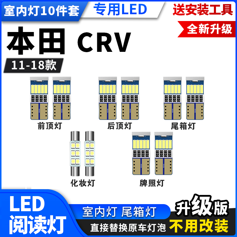 13 14-16 18款本田CRV专用LED阅读灯改装室内灯灯后备箱灯牌照灯