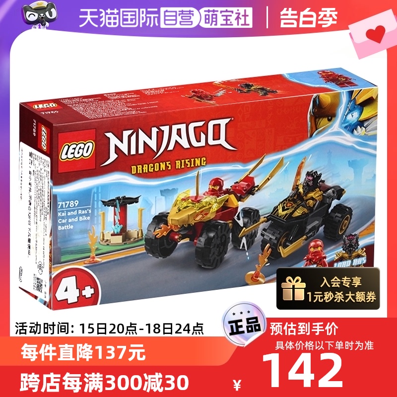 【自营】LEGO乐高积木幻影忍者凯与拉斯的汽车和摩托车大战71789