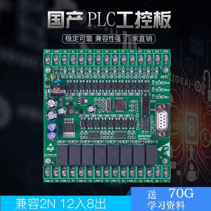 国产PLC工控板 FX1N FX2N 20MR 20MT在线下载监控 可编程控制器