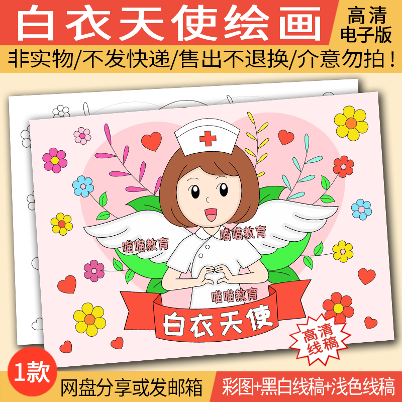护士节绘画电子版512国际护士节致敬白衣天使白衣天使儿童画2