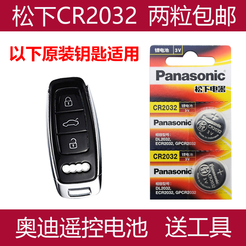 适用 2021款 一汽大众奥迪RS 6 4.0T车钥匙遥控器电池电子CR2032
