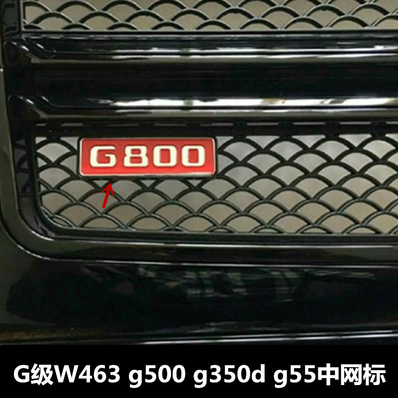 适用于奔驰G级W463G500G350dG55中网标 改G63AMG碳纤维巴博斯G800