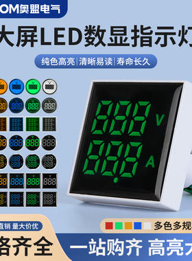 大屏LED迷你电压表电源指示灯信号灯小型数显220v方形电流表数字