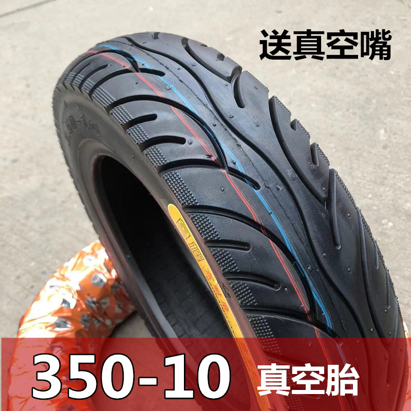 轮胎350一10电动踏板电瓶车摩托车3.50-10真空胎外胎14X3.5