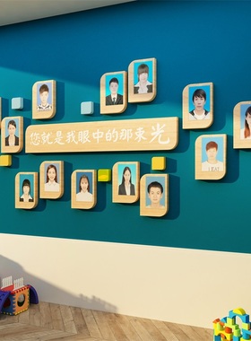 教师办公室文化墙贴照片简介风采展示形象幼儿园面装饰培训托管班