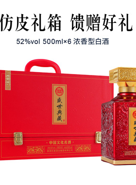 白水杜康盛世典藏红色礼盒版52度浓香型白酒纯粮食酿造的酒水特价