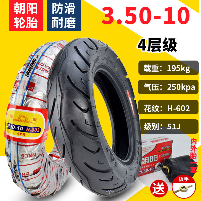 朝阳电动轮车胎3.5-13.50-100正三轮新踏板电动车3050一10摩托车
