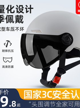 3C认证电动车头盔夏男女士安全帽四季通用防晒电瓶摩托车国标半盔