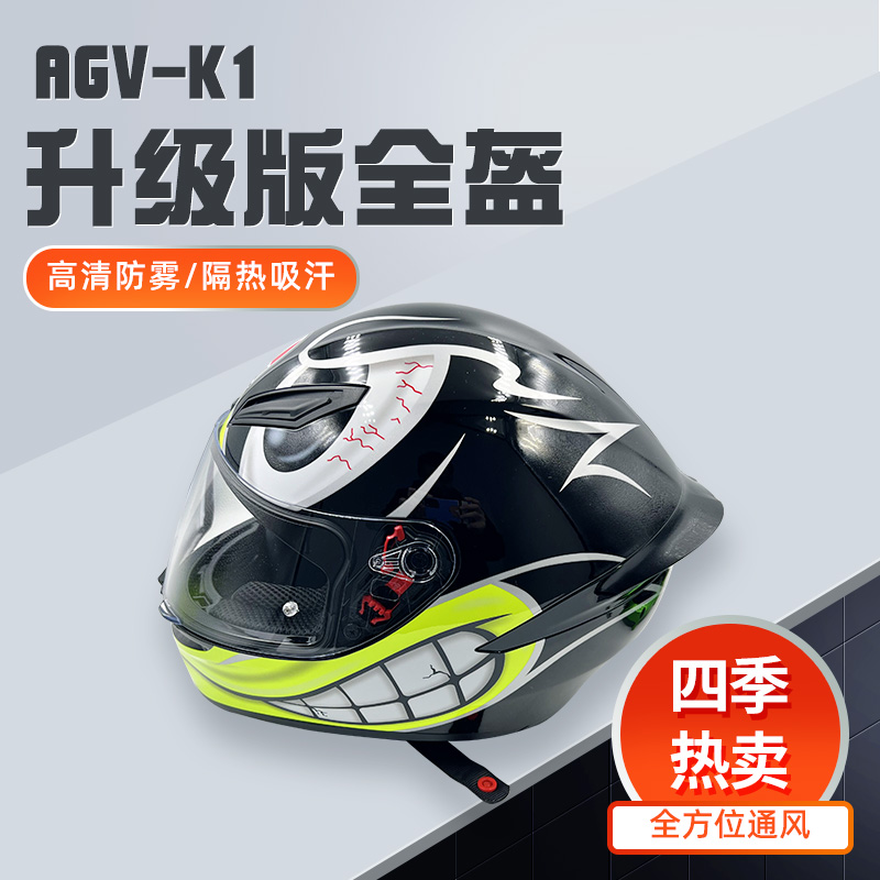 AGV K1头盔官方旗舰摩托车机车全盔赛车跑盔男女防雾哑黑小乌龟K3