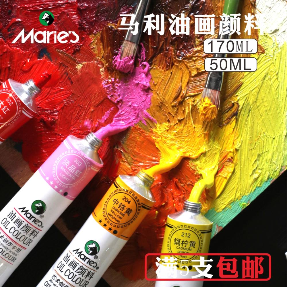 马利牌油画颜料单支大支170ML白色50M粉色24色工具套装艺术家创作