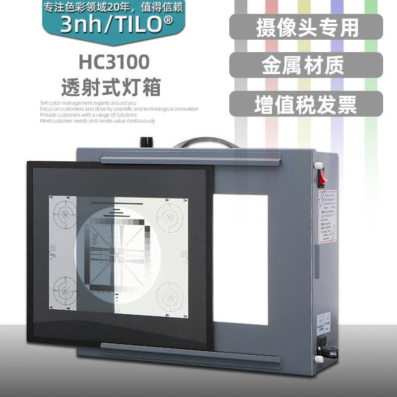 TILO天友利HC3100标准光源LED透射式图卡灯箱摄像头6500K色温可调