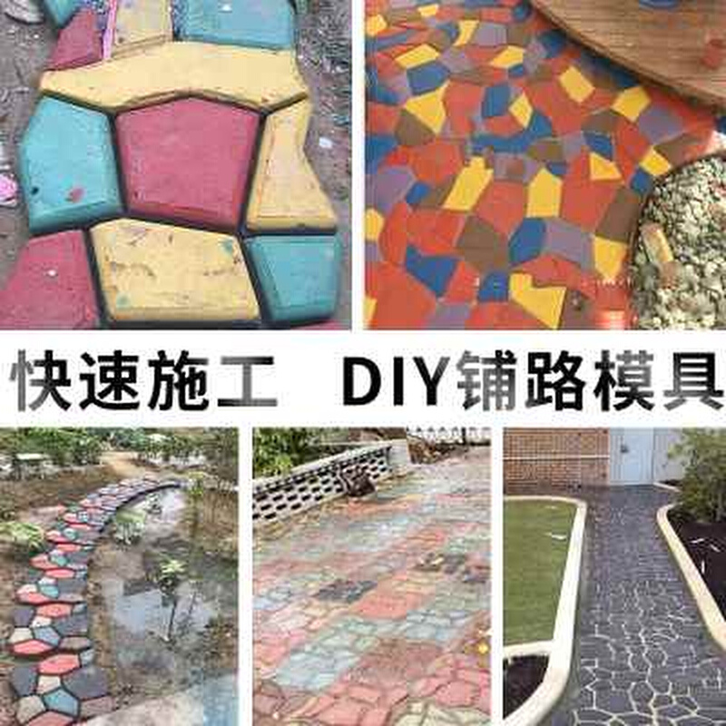 DIY铺路模具庭院花园地坪停车场混凝土路面塑料景观水泥地砖模板