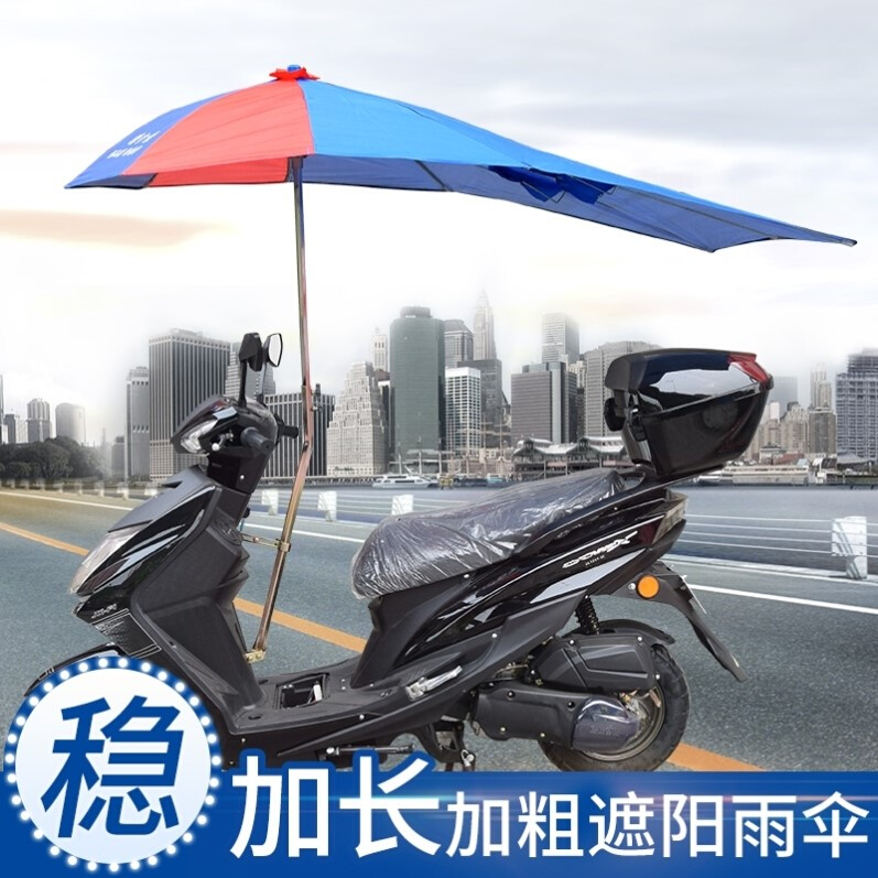 摩托车装专用雨伞遮阳伞遮雨防晒男式加厚超大折叠电动电瓶三轮车