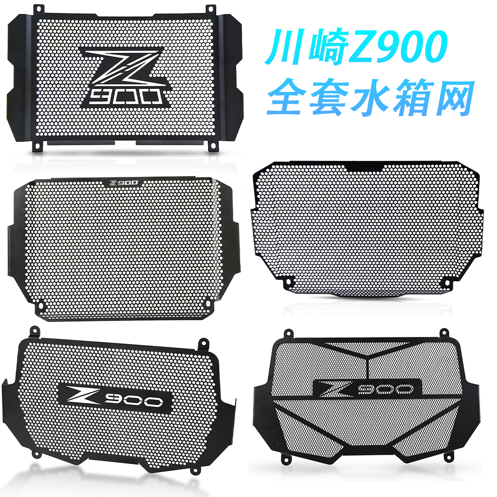 适用川崎 Z900 摩托车改装全套水箱网散热器保护罩保护网防护配件