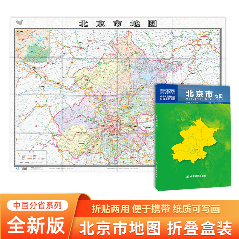 2023新版 北京市地图折叠版贴图 中国分省系列地图 约1.1*0.8米 乡镇导航信息城市交通地铁旅游线路政区地图