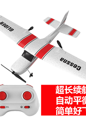 遥控飞机塞斯纳航模滑翔固定翼男孩儿童玩具小学生电动充电无人机