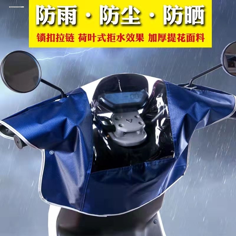 电动车车头遮雨罩三轮车中控仪表盘透明防雨踏板摩托车车把防水罩