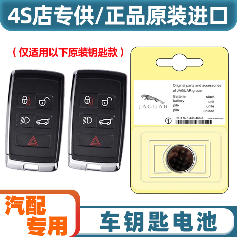 专车专用 适用 2021-2023款 捷豹XFL汽车钥匙遥控器纽扣电池电子