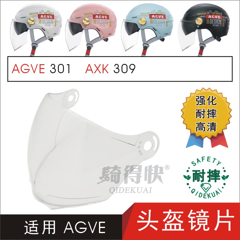 适用AGVE301 AXK309电动摩托车头盔护目遮阳高清玻璃挡风镜片面罩
