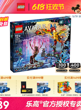 LEGO乐高阿凡达系列75574魅影骑士与灵魂树电影粉丝收藏积木玩具