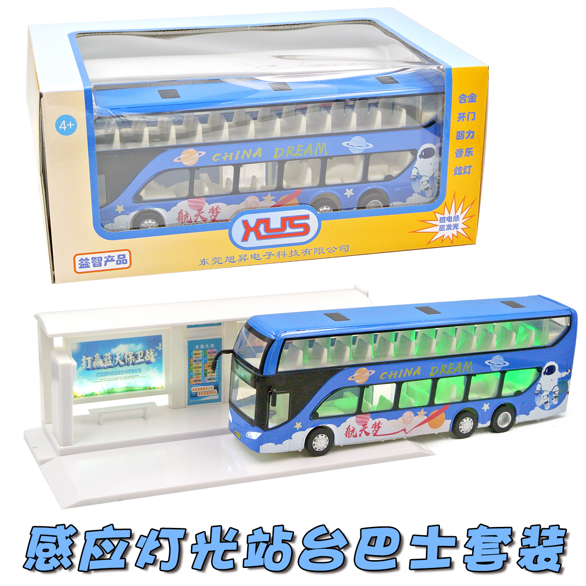 新款专利感应式灯光站台城市G7公交巴士声光回力音乐合金车模玩具