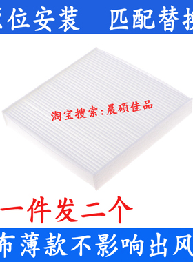 适配广汽丰田iA5专用新能源白布薄款大风量空调滤芯滤清器冷气格