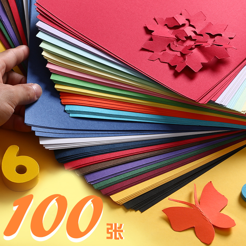 彩色硬卡纸手工纸厚硬幼儿园儿童制作材料a4纸学生画画卡纸8K开