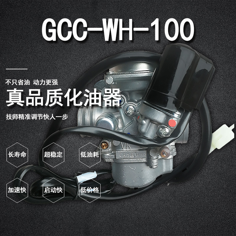 摩托车WH100公主化油器正品原厂 适用于本田小公主喜悦等车型