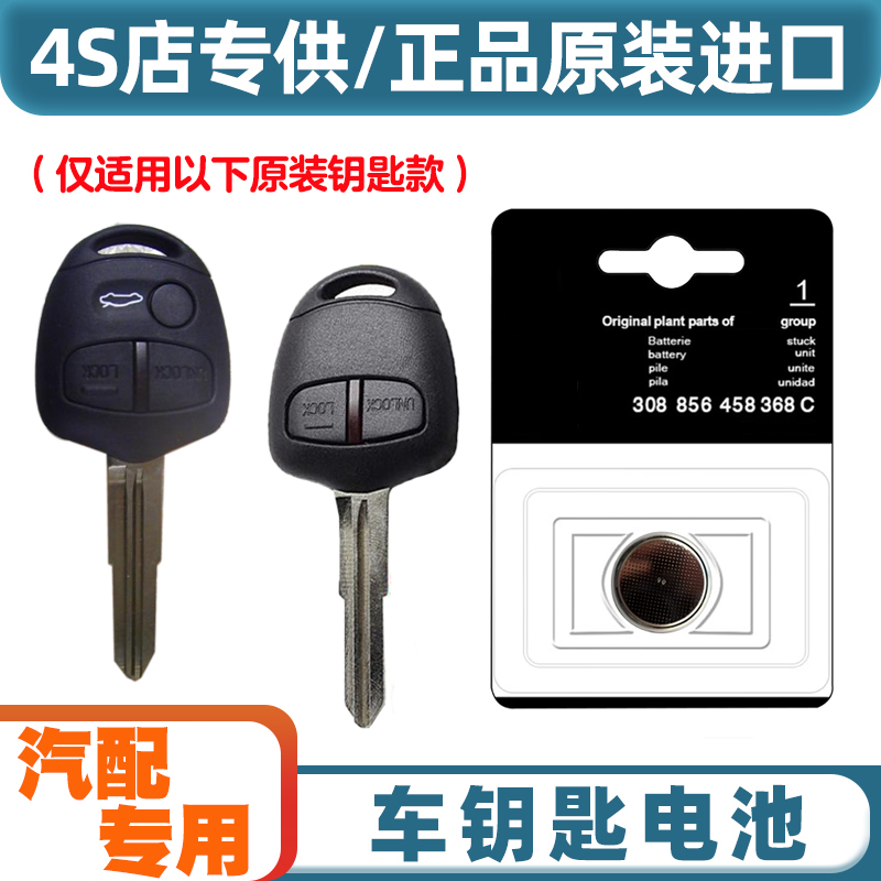 4S店专用 适用2013-2015款三菱帕杰罗劲畅汽车钥匙遥控器电池电子