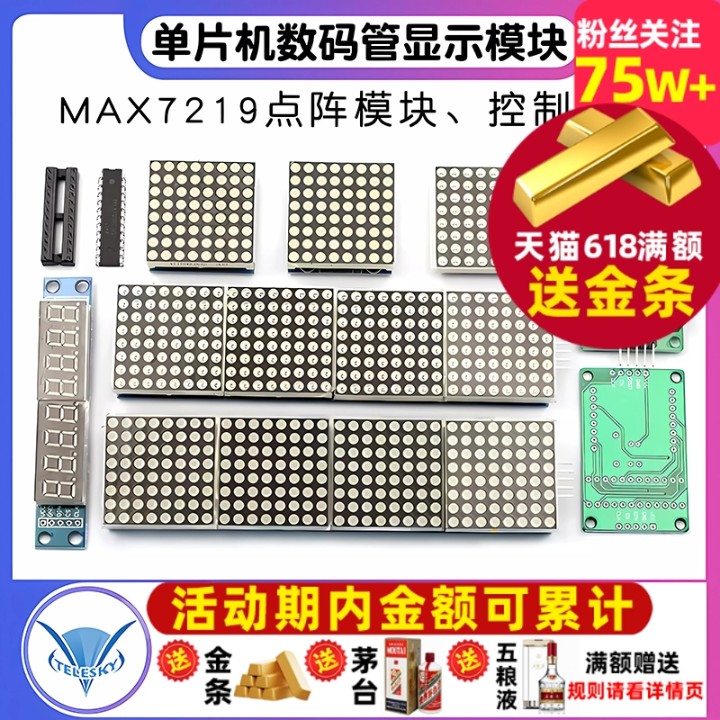 MAX7219点阵模块控制模块单片机数码管显示模块4点阵合一LED共阴