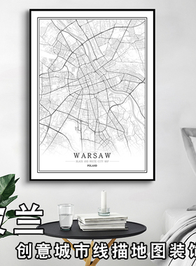 波兰 华沙 克拉科夫创意城市地图装饰画艺术挂画定制北欧黑白壁画