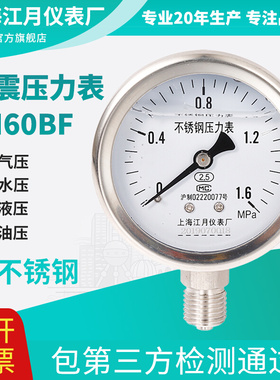 。YN60耐震不锈钢压力表气压表高压水压油压负压液压抗震防震真空
