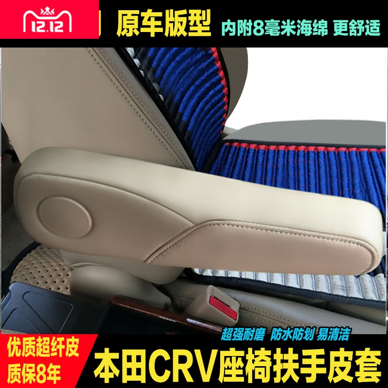 适用于老款07-11本田CRV汽车座椅扶手皮套新品翻新改装专用手扶套