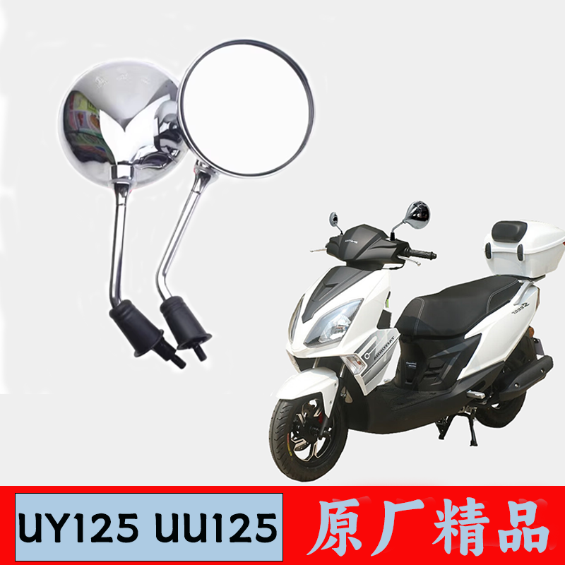 适用轻骑铃木UY125后视镜改装UU125T-2倒车镜踏板车摩托车反光镜