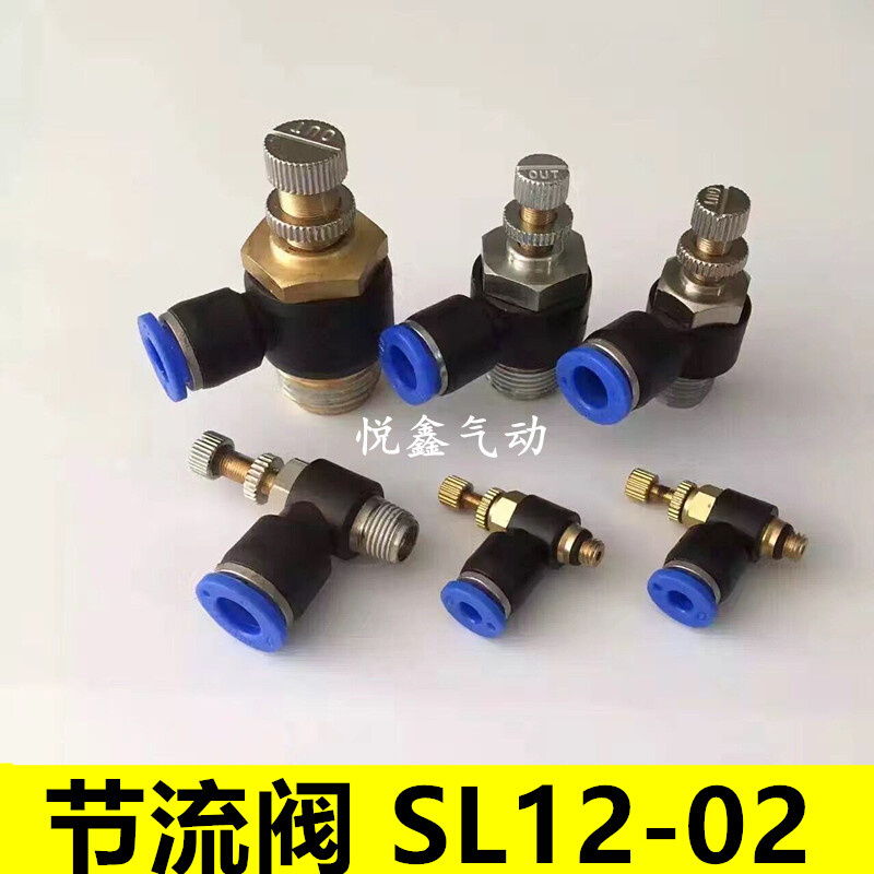 节流阀 SC12-02 调节阀 L型 SL12-02 插12MM外径气管 2分口径