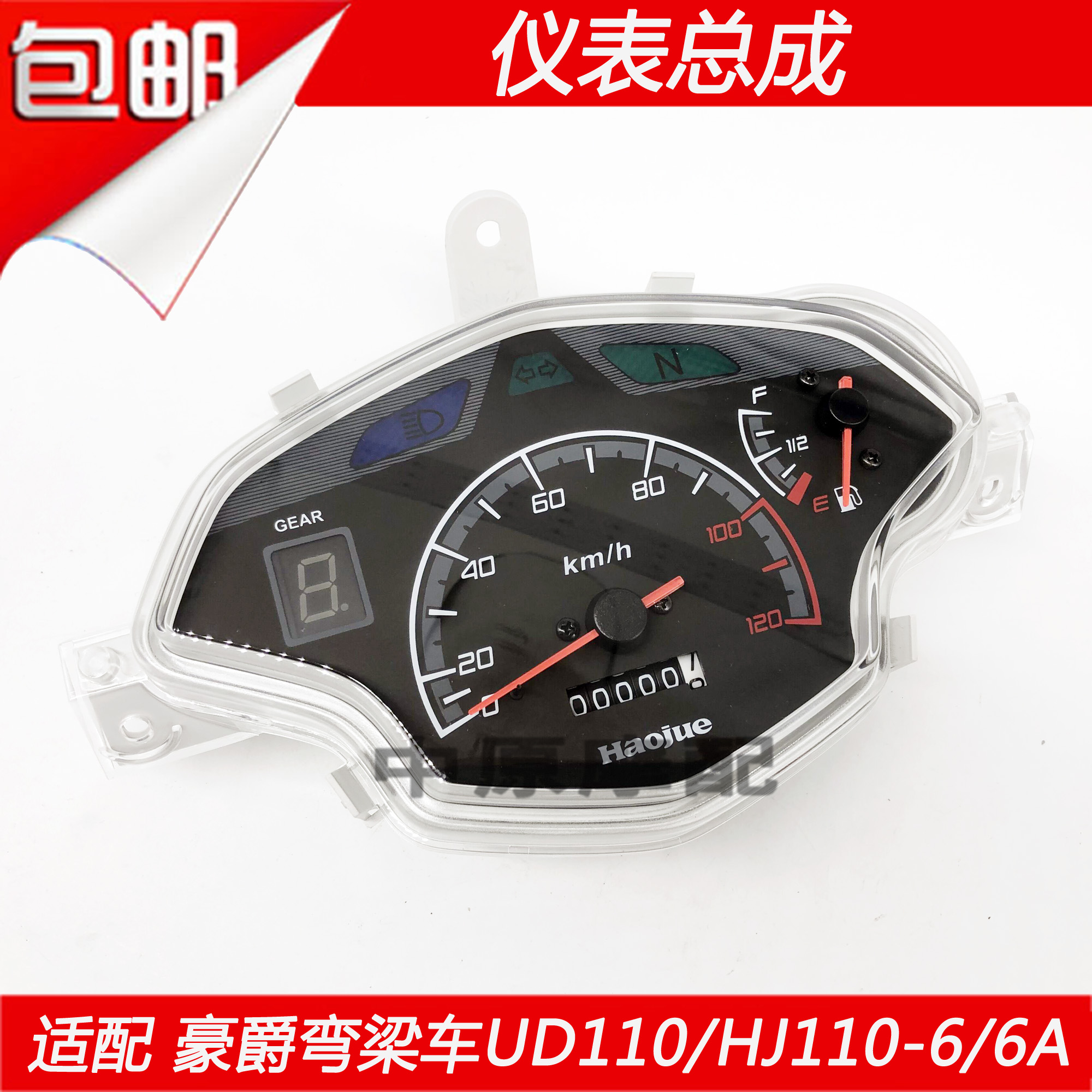 适配豪爵弯梁车UD110/HJ110-6/6A摩托车仪表总成里程表速度表透镜