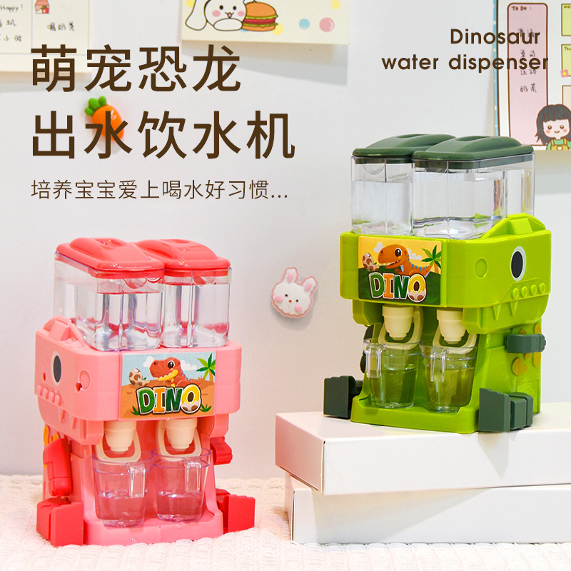 儿童恐龙饮水机玩具可喝水出水小型儿童饮料机宝宝真实过家家玩具