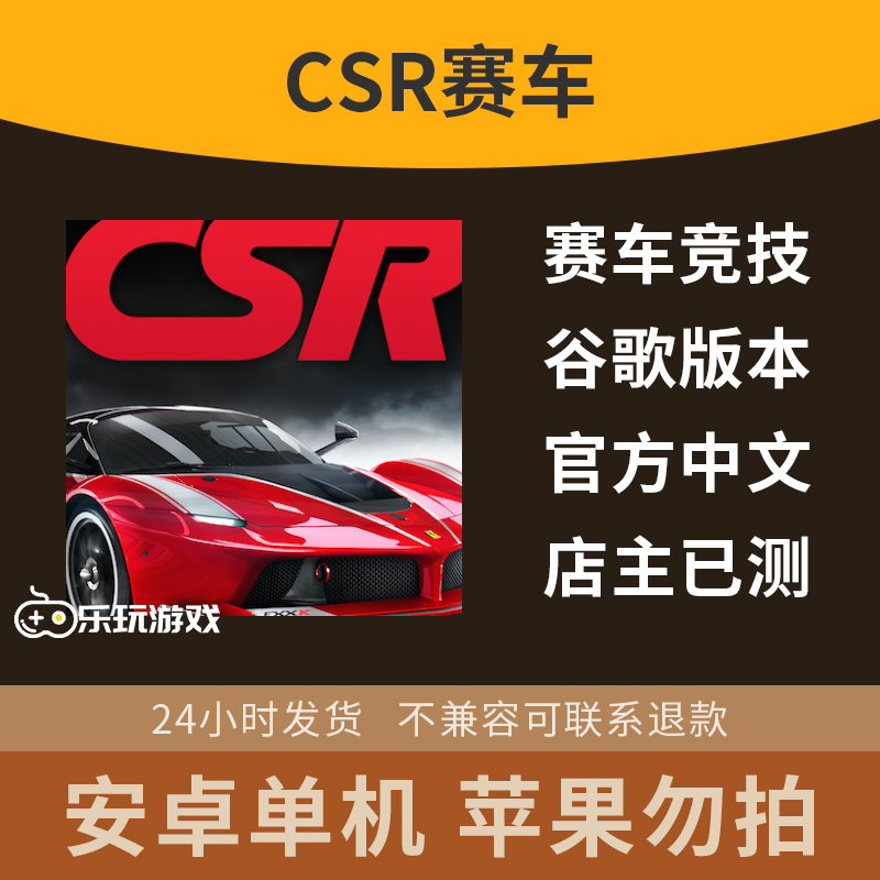 比赛下载游戏中文金币竞技CSR赛车车辆安卓休闲单机手游益智真实