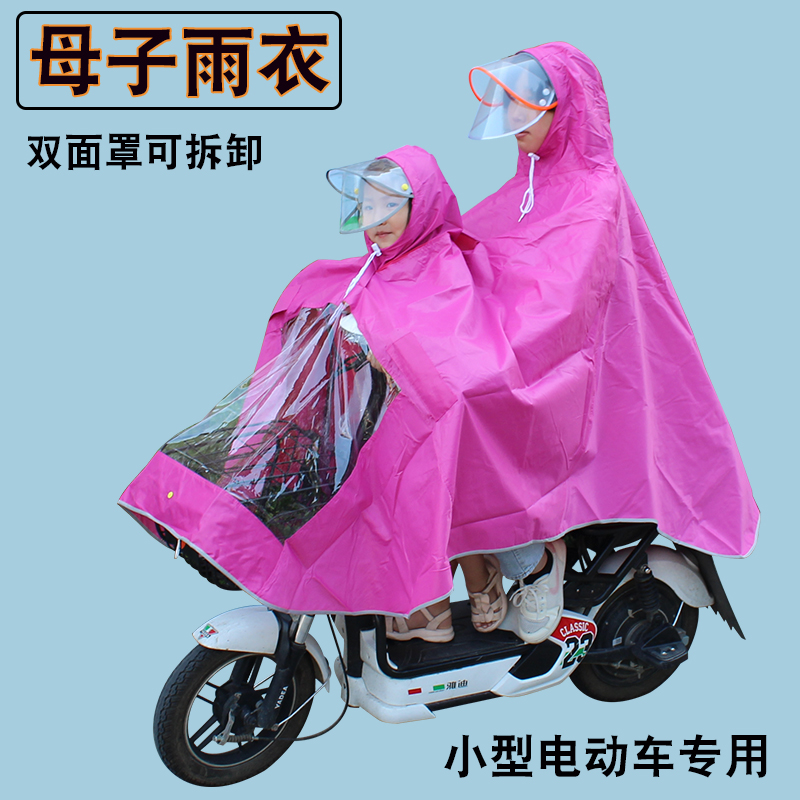 母子雨衣电动车摩托车双人雨披2人电瓶车儿童亲子自行车小学生孩