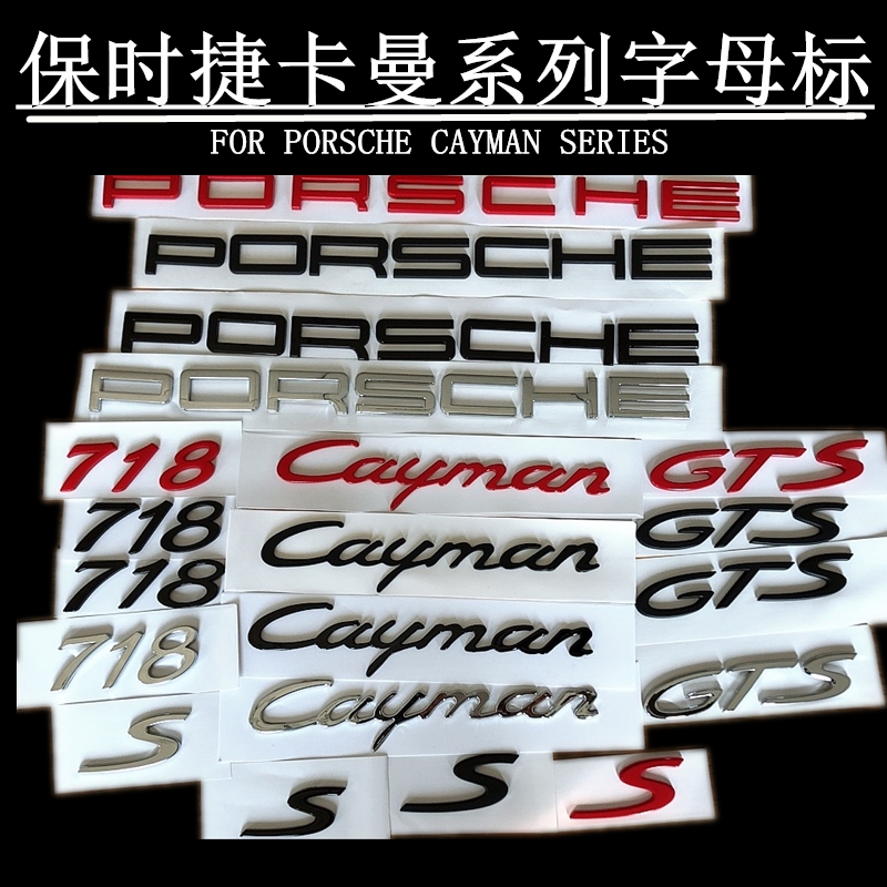 适用于保时捷Cayman车标718卡曼s标gts turbo车后尾标英文字母标