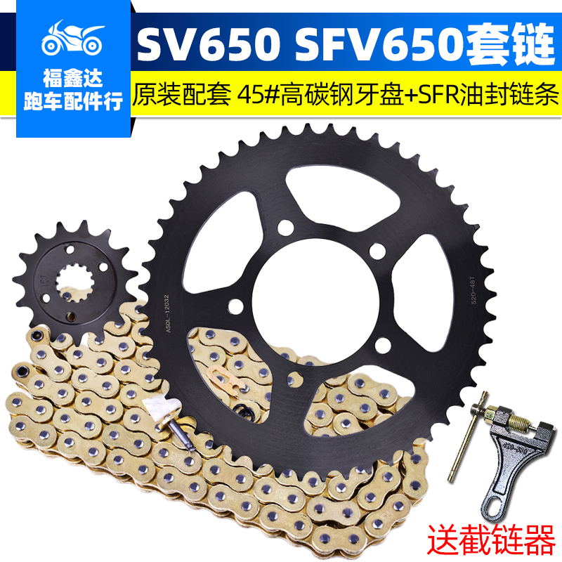 适用铃木SV650 SFV650摩托车大小齿链轮全套静音链条牙盘改装配件