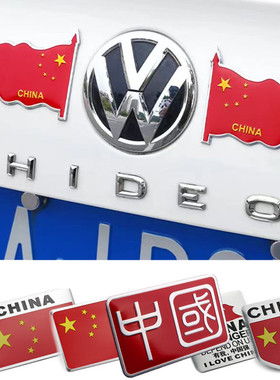 中国五角星红旗金属标贴汽摩托电动车身贴中国划痕遮挡爱国装饰贴