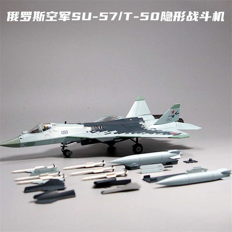1:100 72苏57隐形战斗机模型玩具合金仿真摆件军事礼物T50飞机