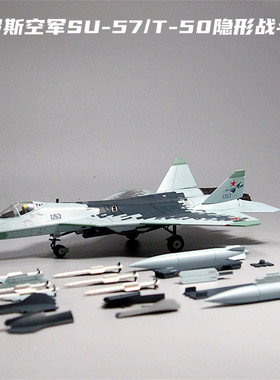 1:72苏57隐形战斗机模型玩具合金仿真摆件军事礼物T50飞机热卖